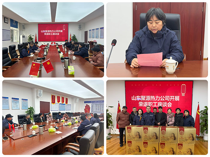 慰問(wèn)送真情 共護(hù)桑榆好 山東聚源熱力公司開(kāi)展榮退職工座談會(huì) 1234拼圖 拷貝.jpg