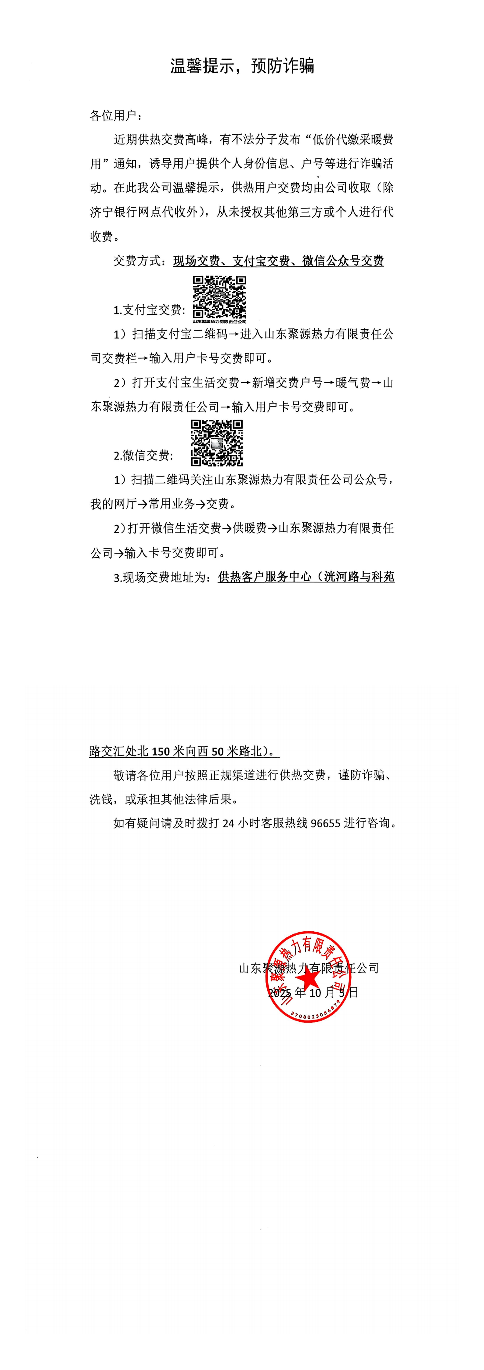 溫馨提示，預(yù)防詐騙